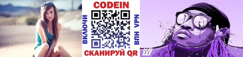 Кодеин Purple Drank  Купить  Дятьково 